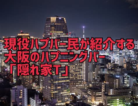 【ハプバー】本当にハプニングは起こるのか徹底解説【リアルに。